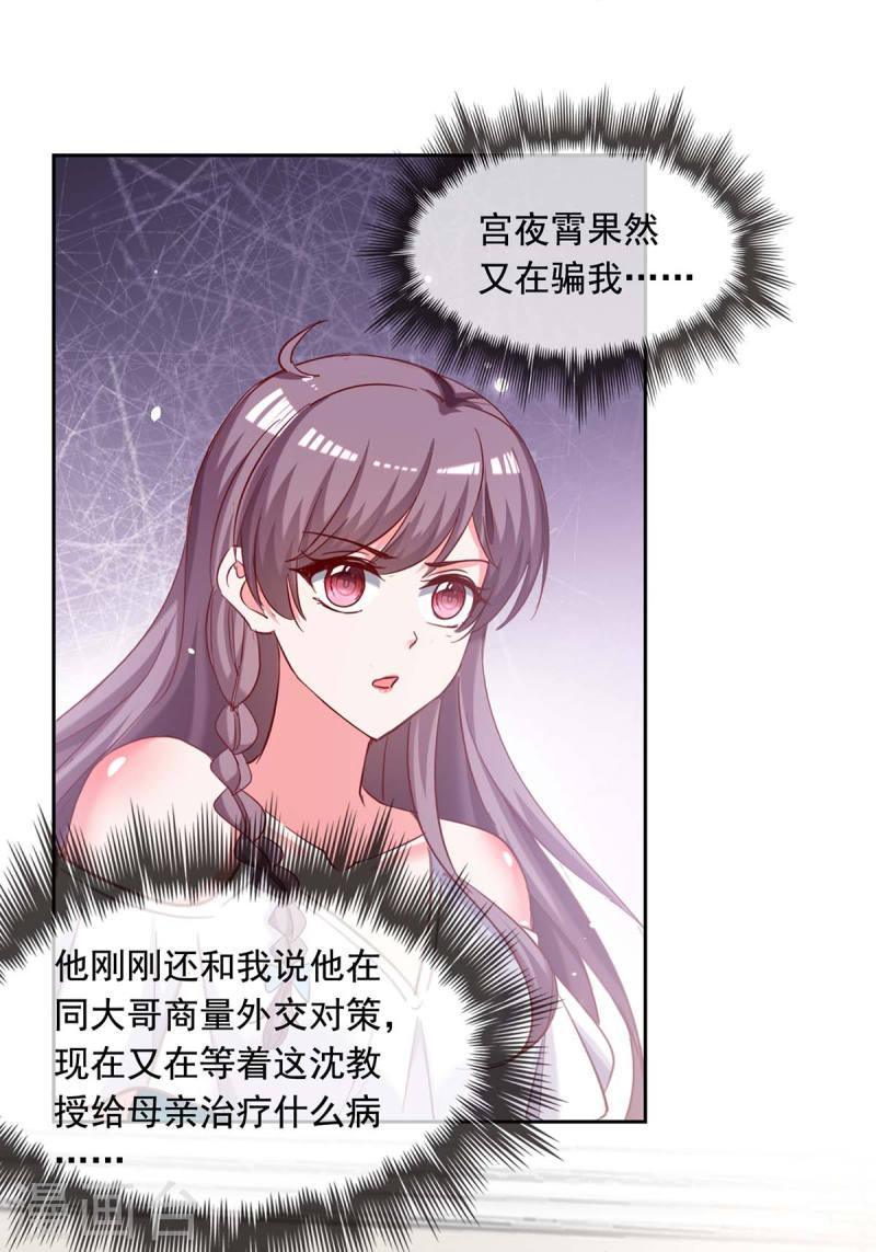 第254话 谎言被戳穿-第255话