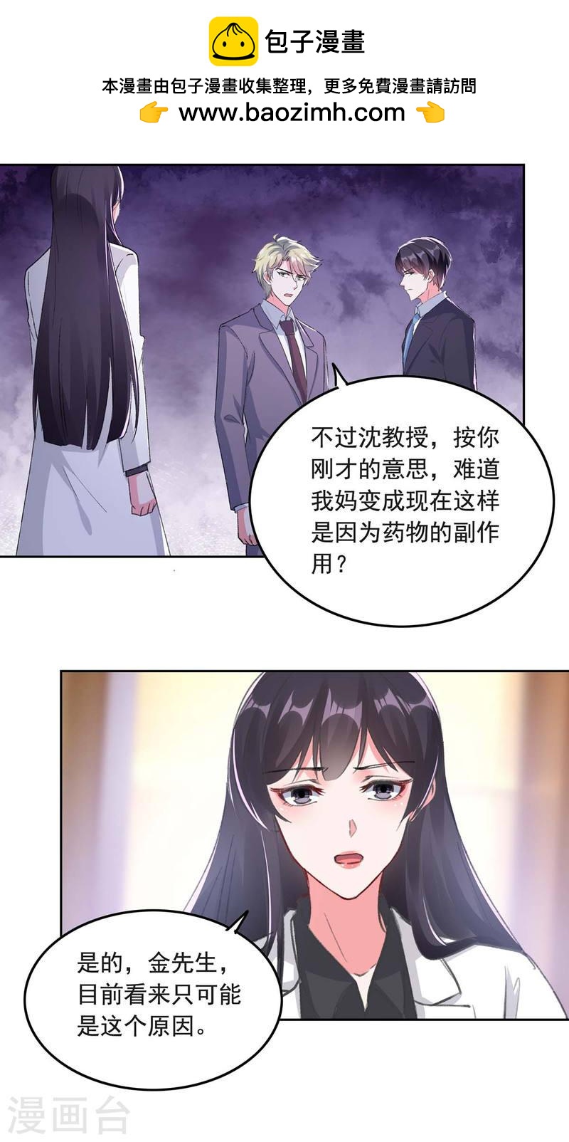 第259话 最糟糕的结果-第259话