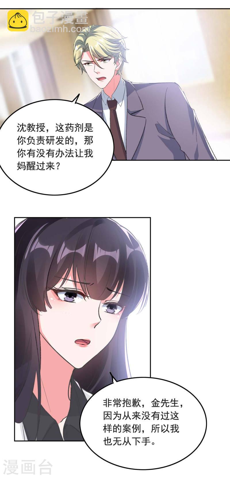 第259话 最糟糕的结果-第259话