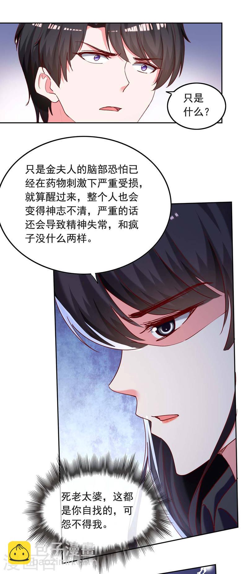 第259话 最糟糕的结果-第259话