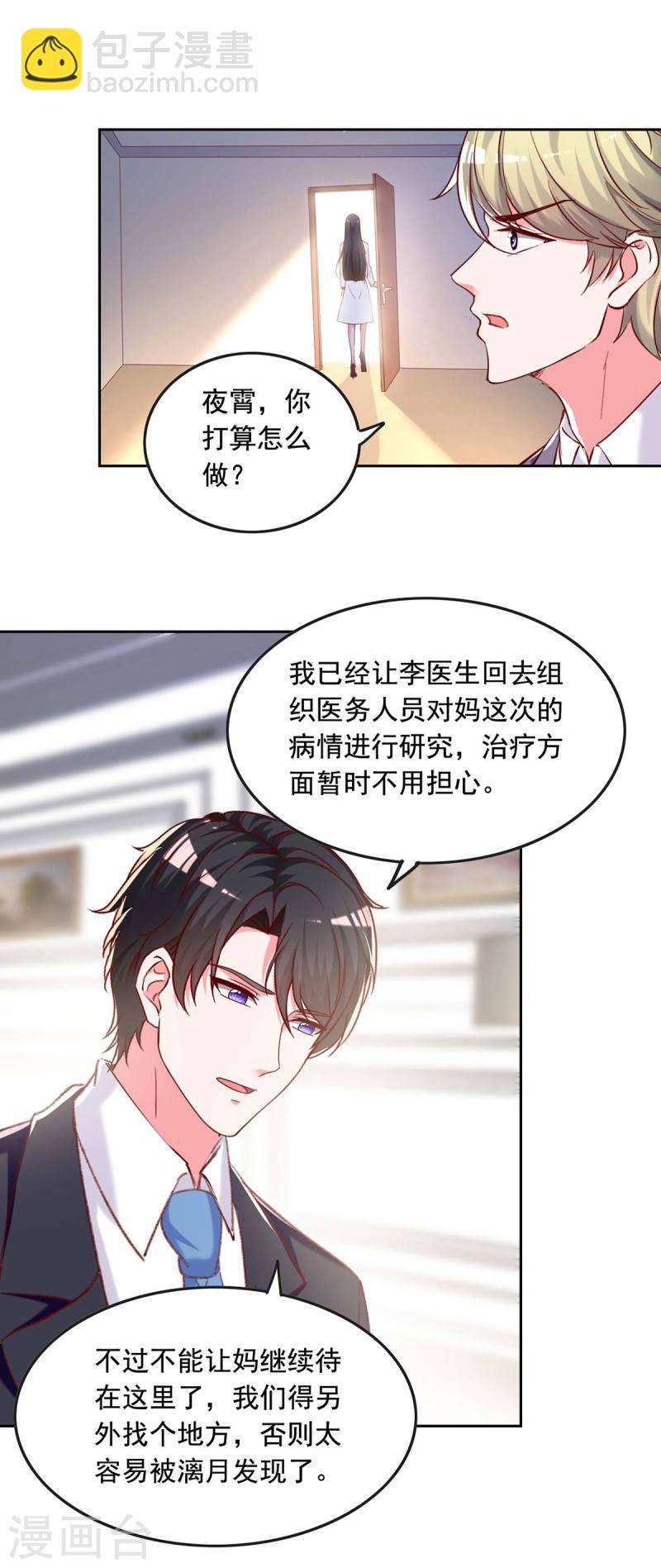 第260话 对不起，漓月-第261话