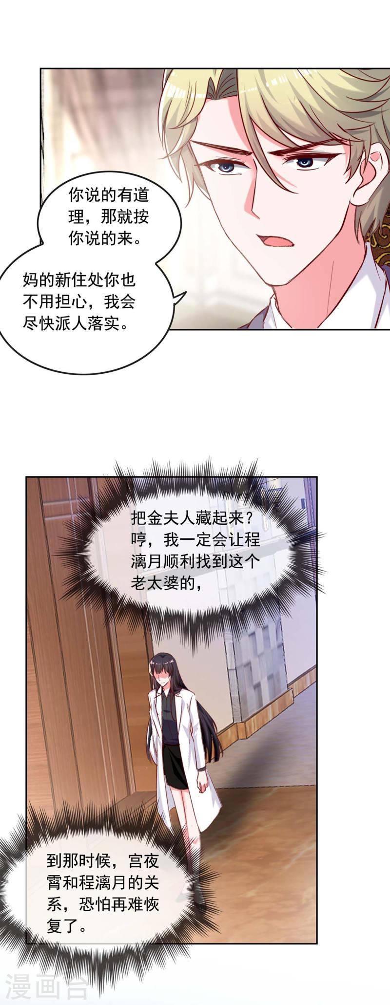 第260话 对不起，漓月-第261话