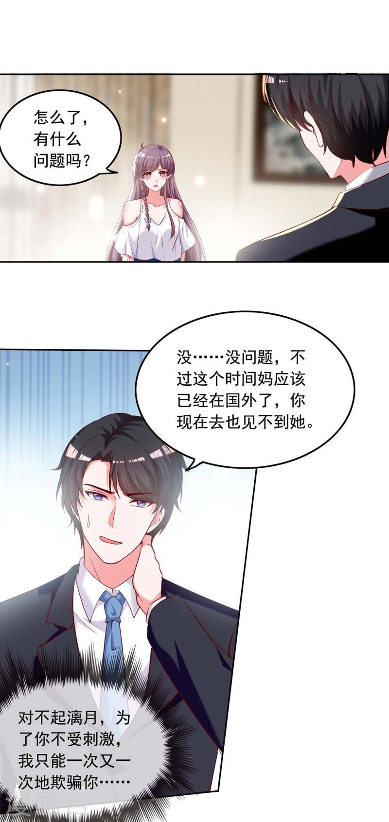 第260话 对不起，漓月-第261话