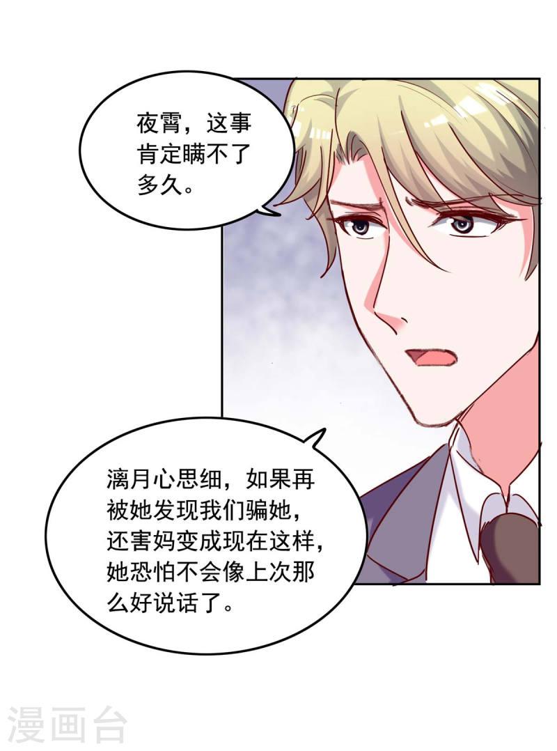 第260话 对不起，漓月-第261话