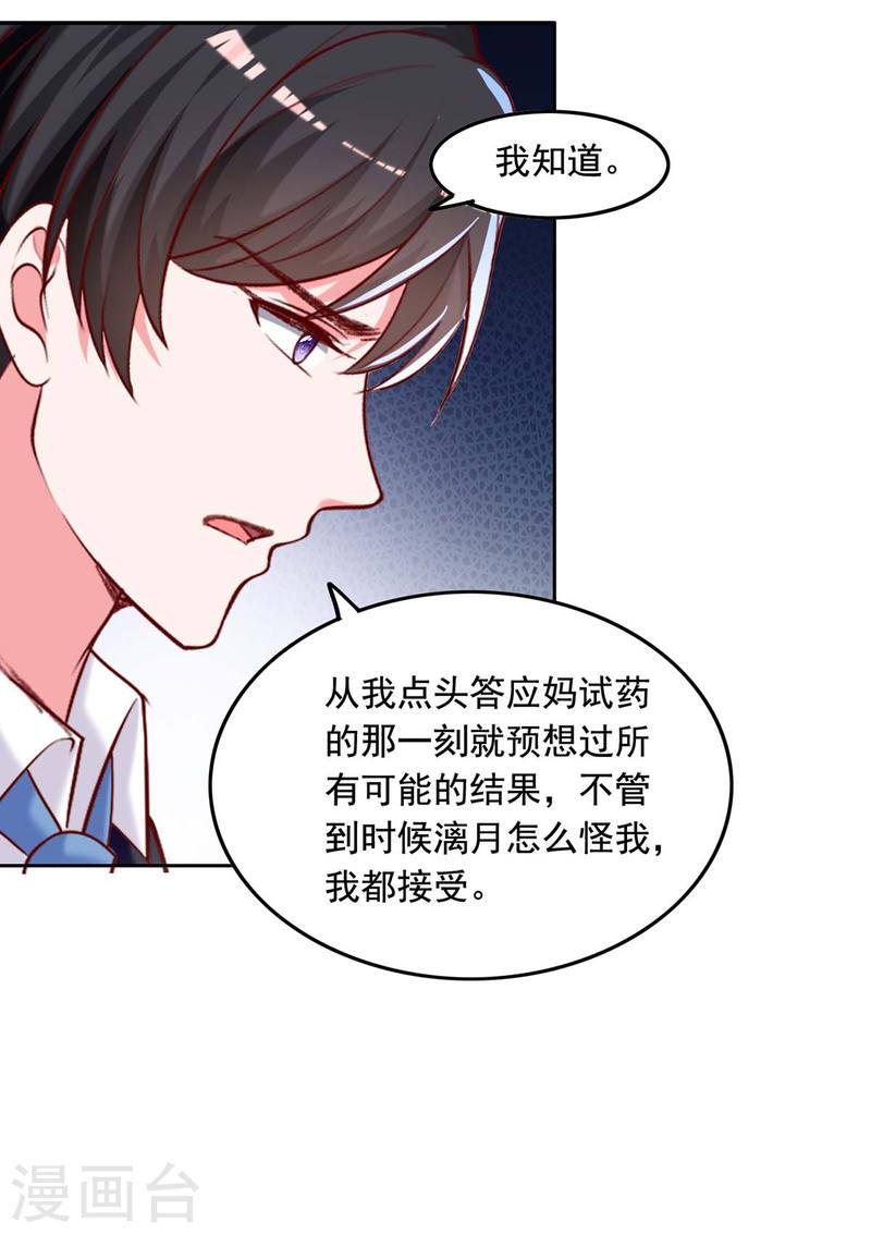 第260话 对不起，漓月-第261话