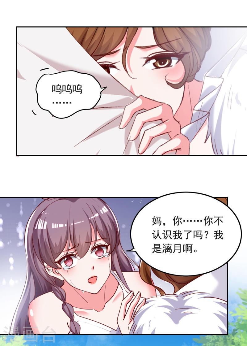 第262话 妈，我是漓月啊-第263话