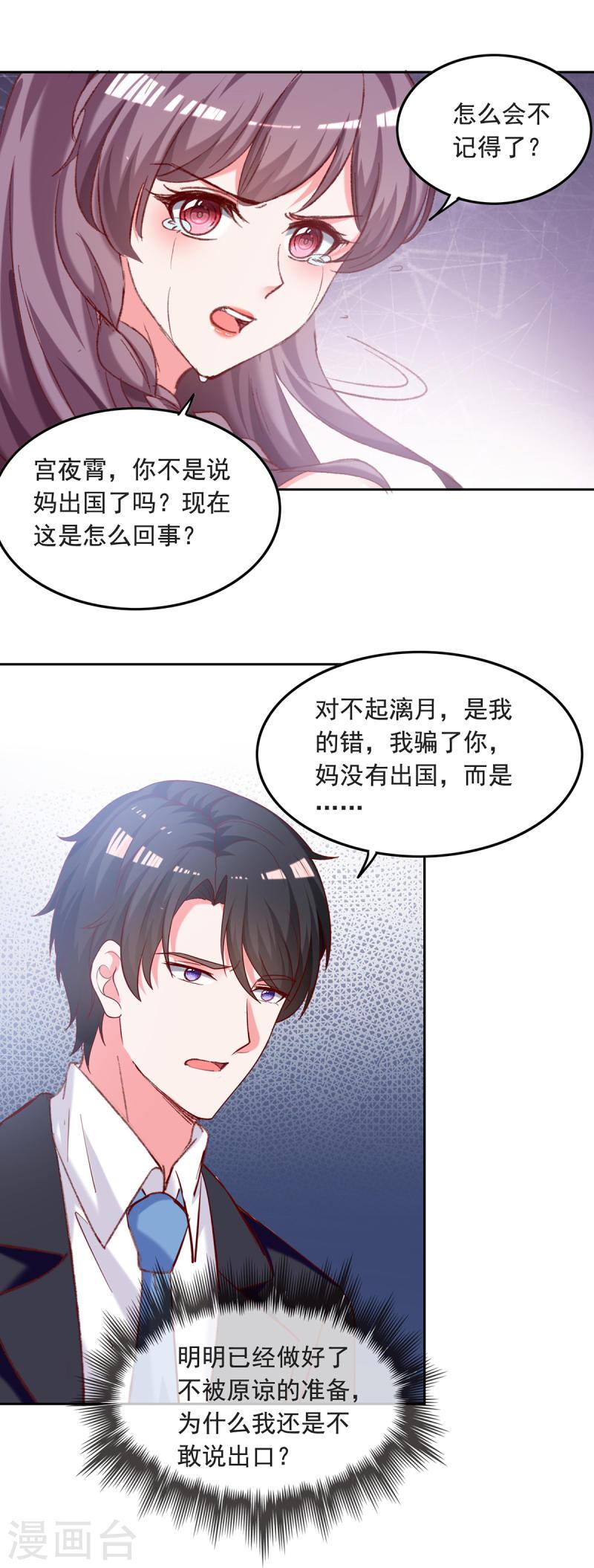 第262话 妈，我是漓月啊-第263话