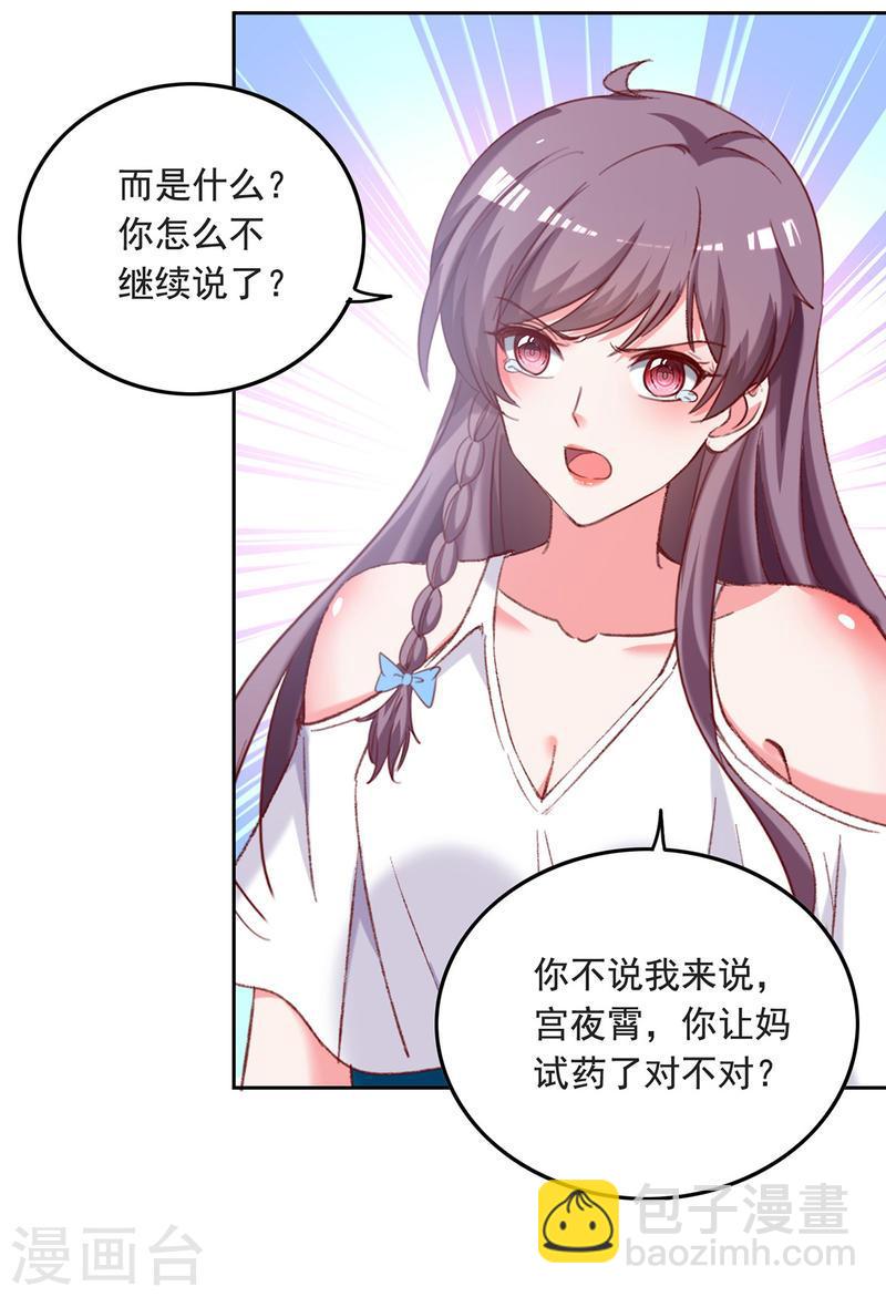 第262话 妈，我是漓月啊-第263话