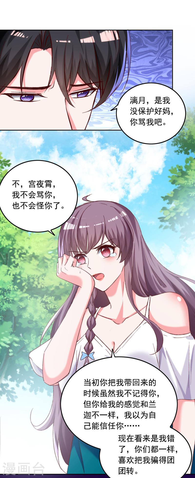 第262话 妈，我是漓月啊-第263话