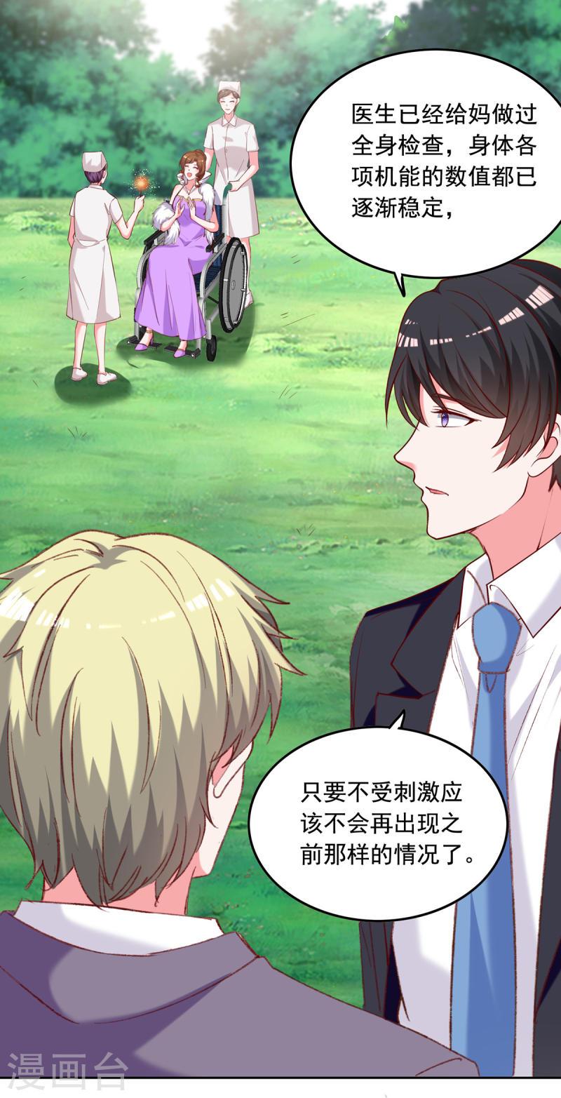 第262话 妈，我是漓月啊-第263话