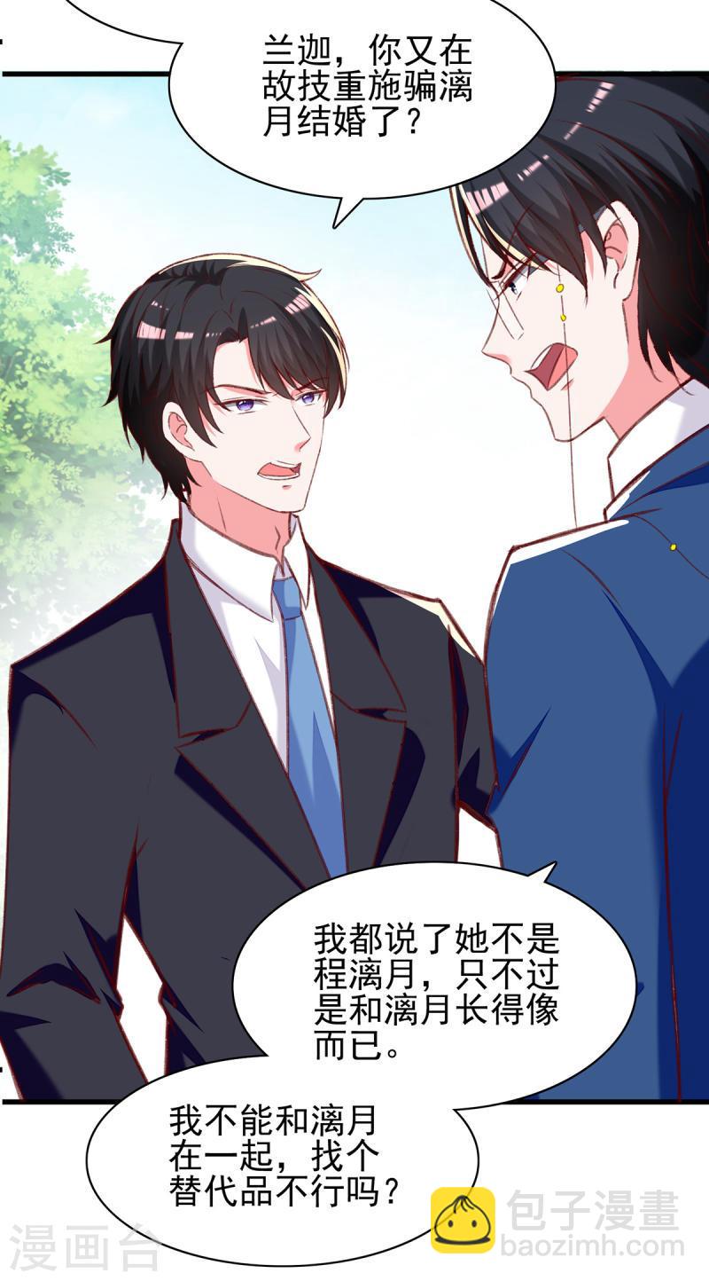 第276话 她不是你的漓月-第277话