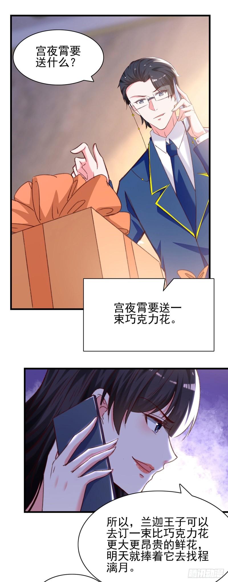 第284话 入职礼物-第285话