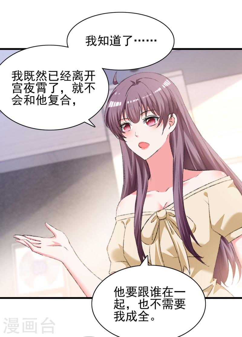 第288话 设计项链-第289话
