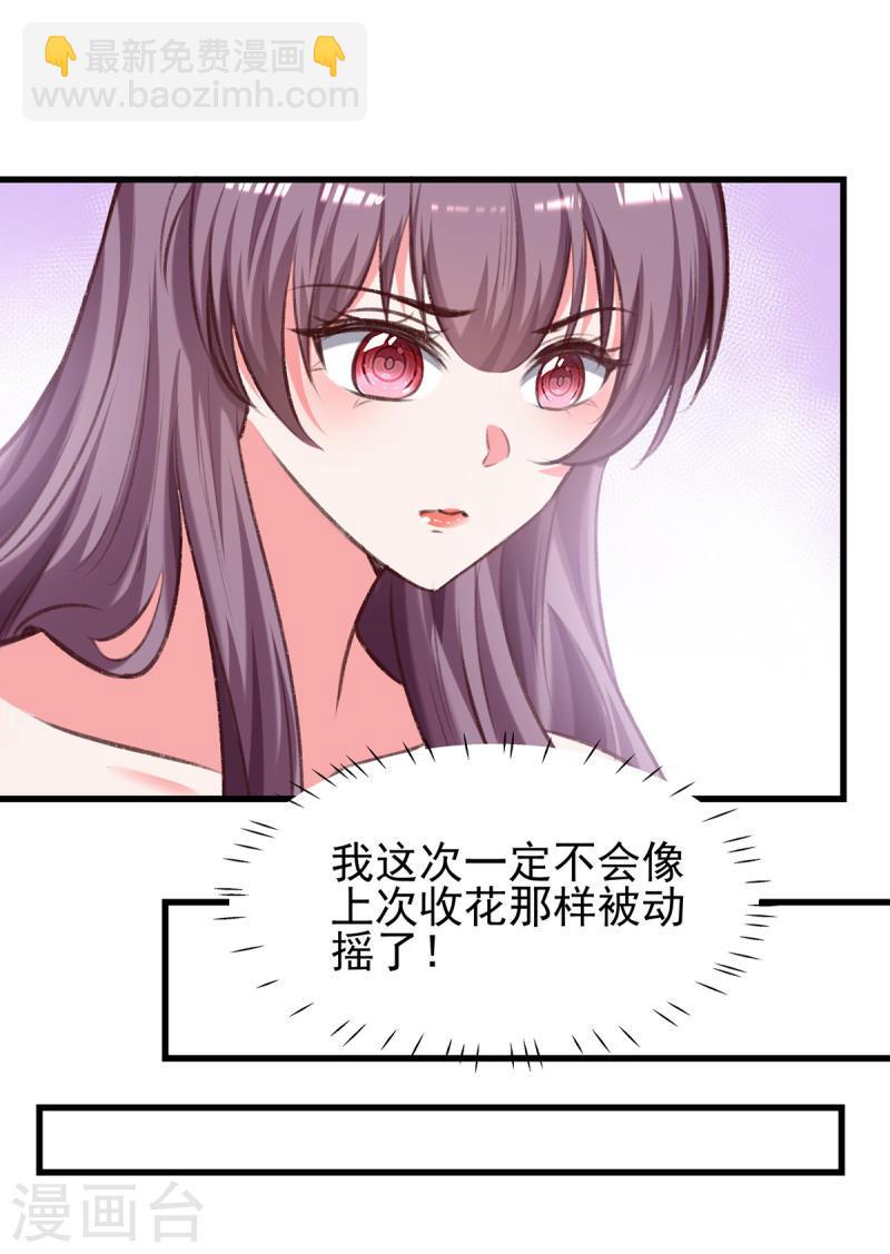 第288话 设计项链-第289话