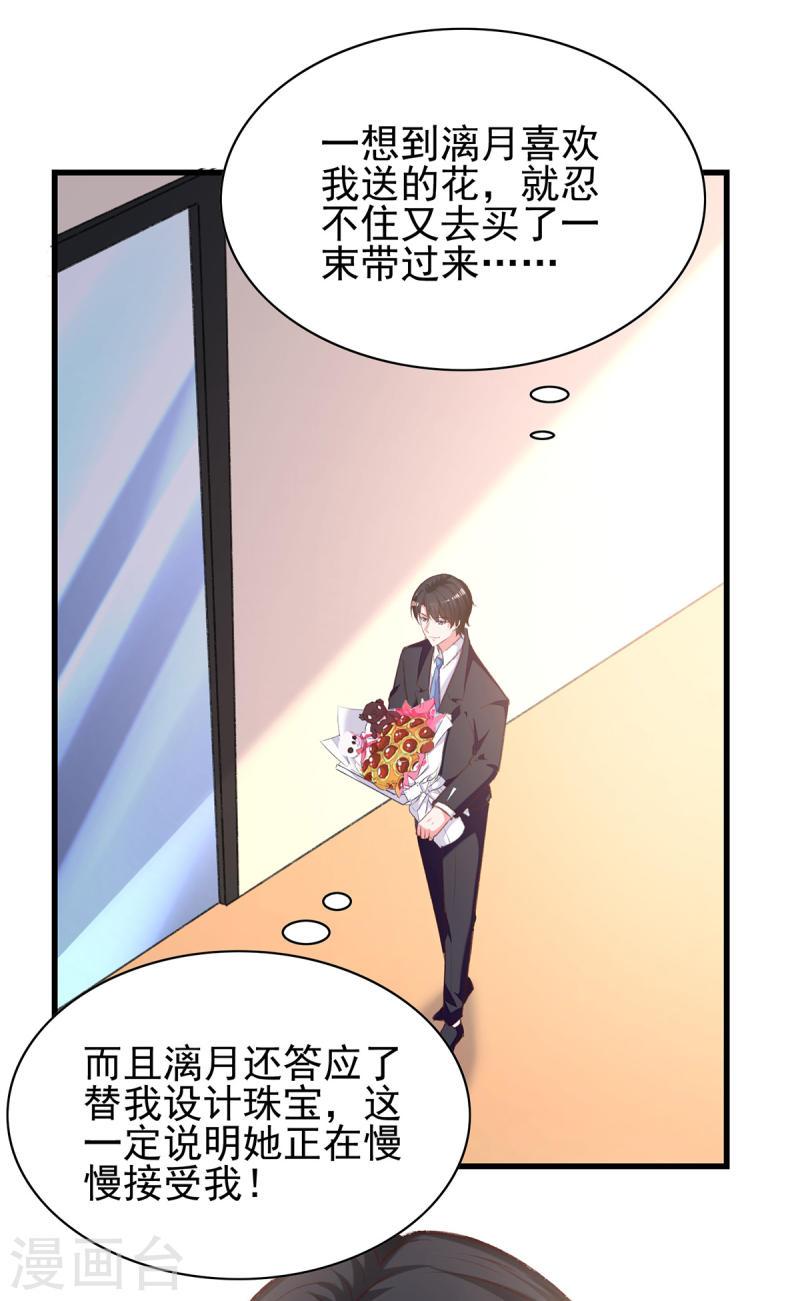 第288话 设计项链-第289话