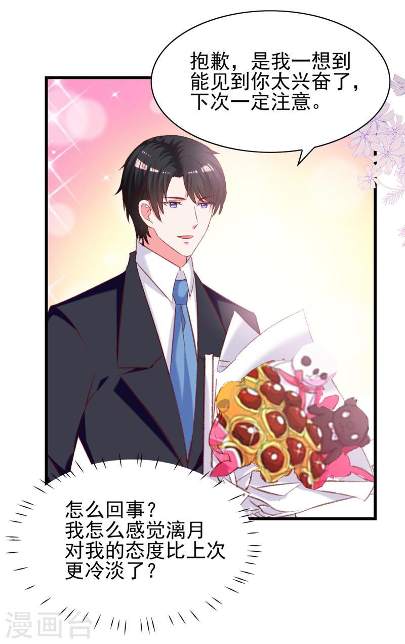 第288话 设计项链-第289话