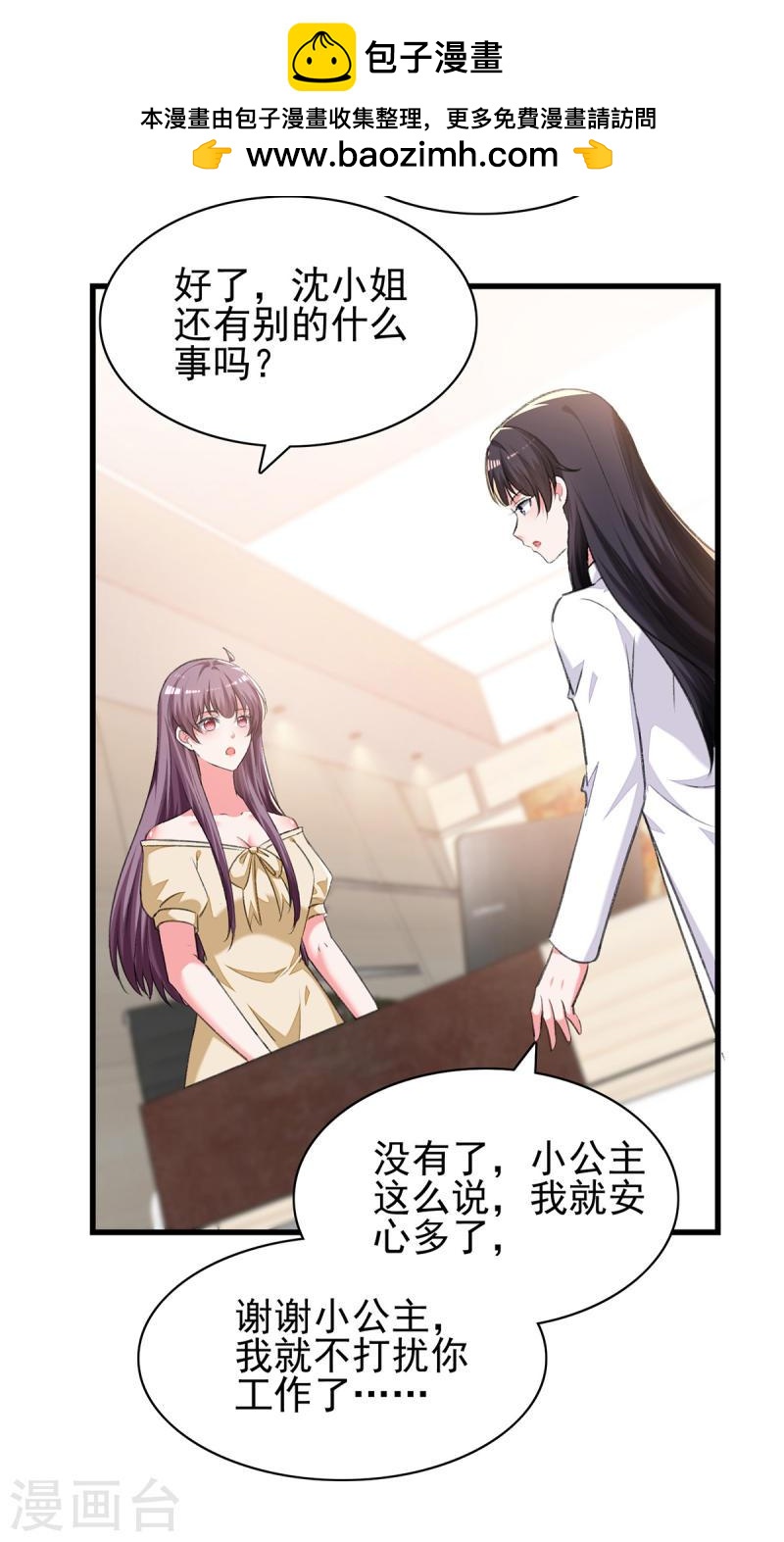 第288话 设计项链-第289话