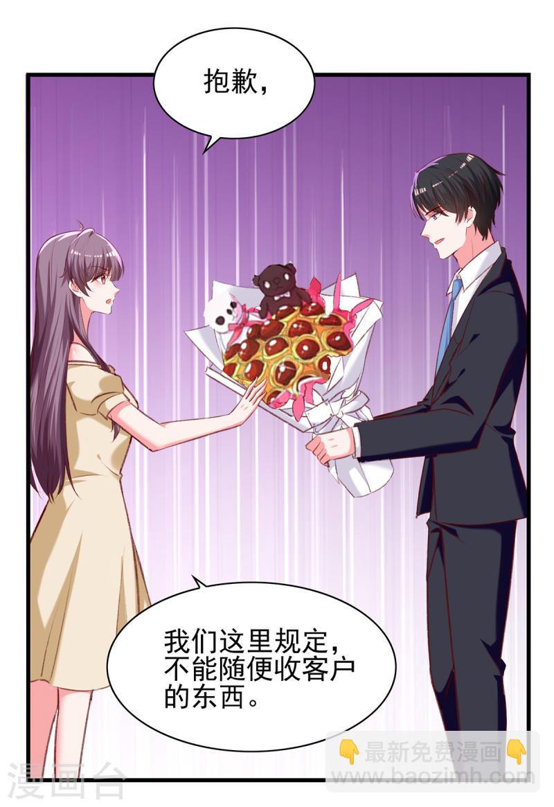 第288话 设计项链-第289话
