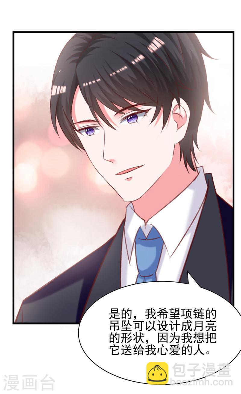 第288话 设计项链-第289话