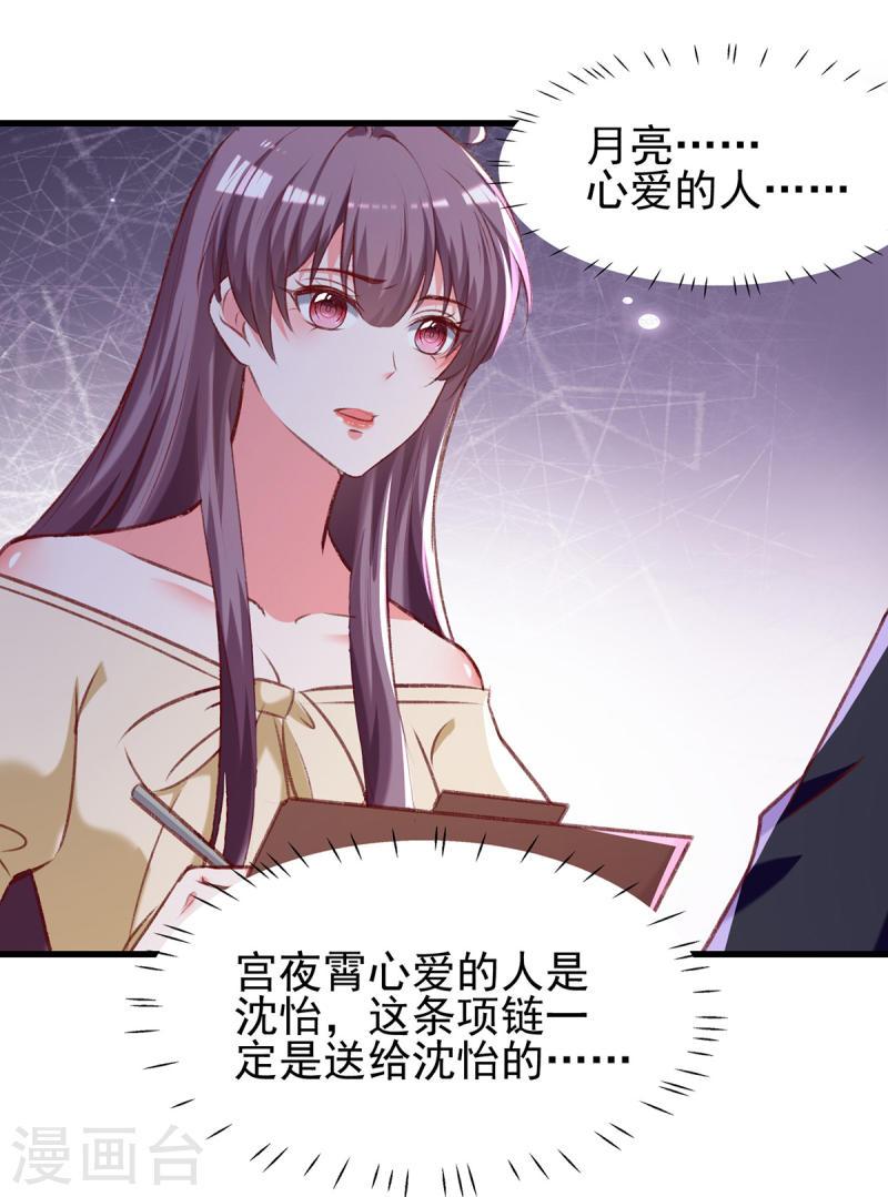 第288话 设计项链-第289话