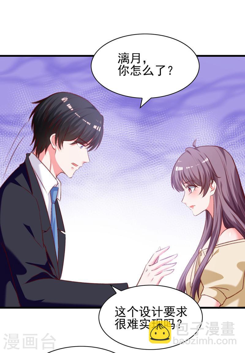 第288话 设计项链-第289话