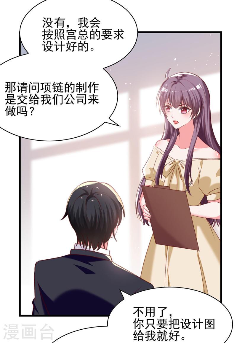 第288话 设计项链-第289话