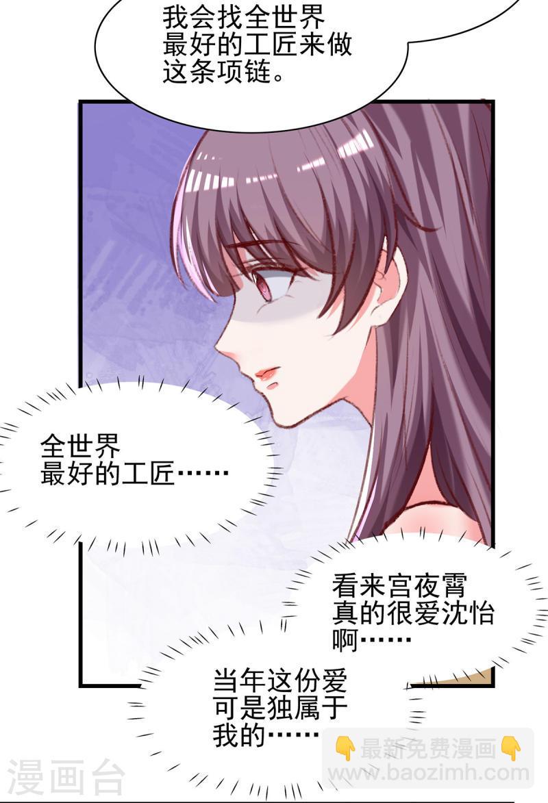 第288话 设计项链-第289话