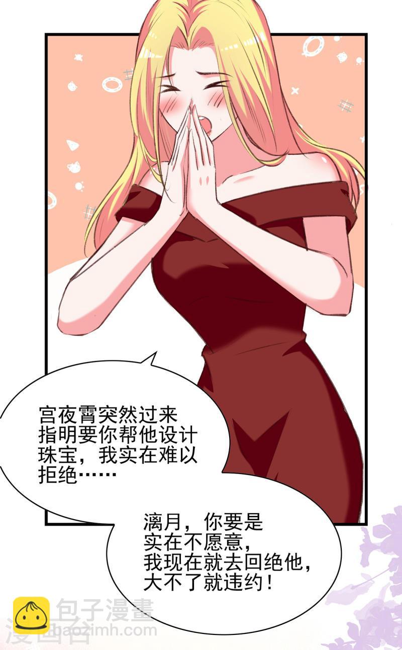 第288话 设计项链-第289话
