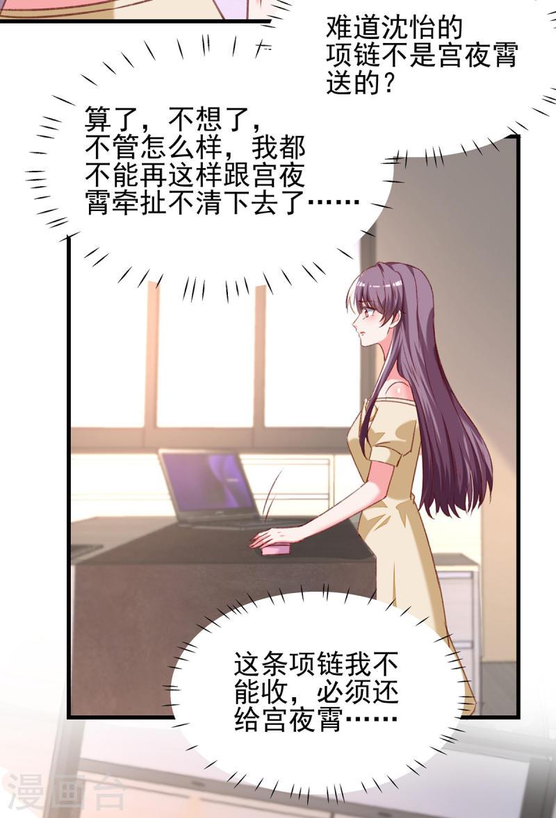 第292话 难道是沈怡搞的鬼？-第293话