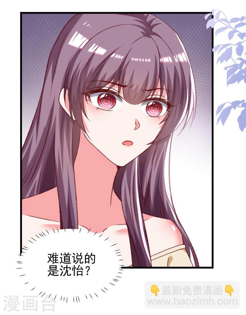 第292话 难道是沈怡搞的鬼？-第293话
