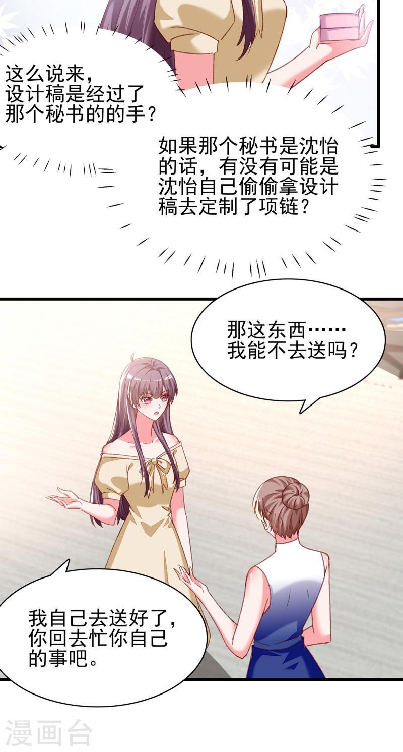 第292话 难道是沈怡搞的鬼？-第293话