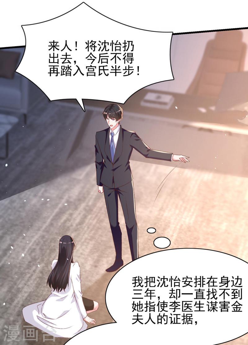 第292话 难道是沈怡搞的鬼？-第293话
