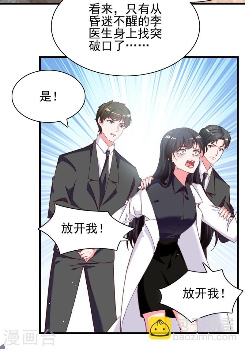 第292话 难道是沈怡搞的鬼？-第293话