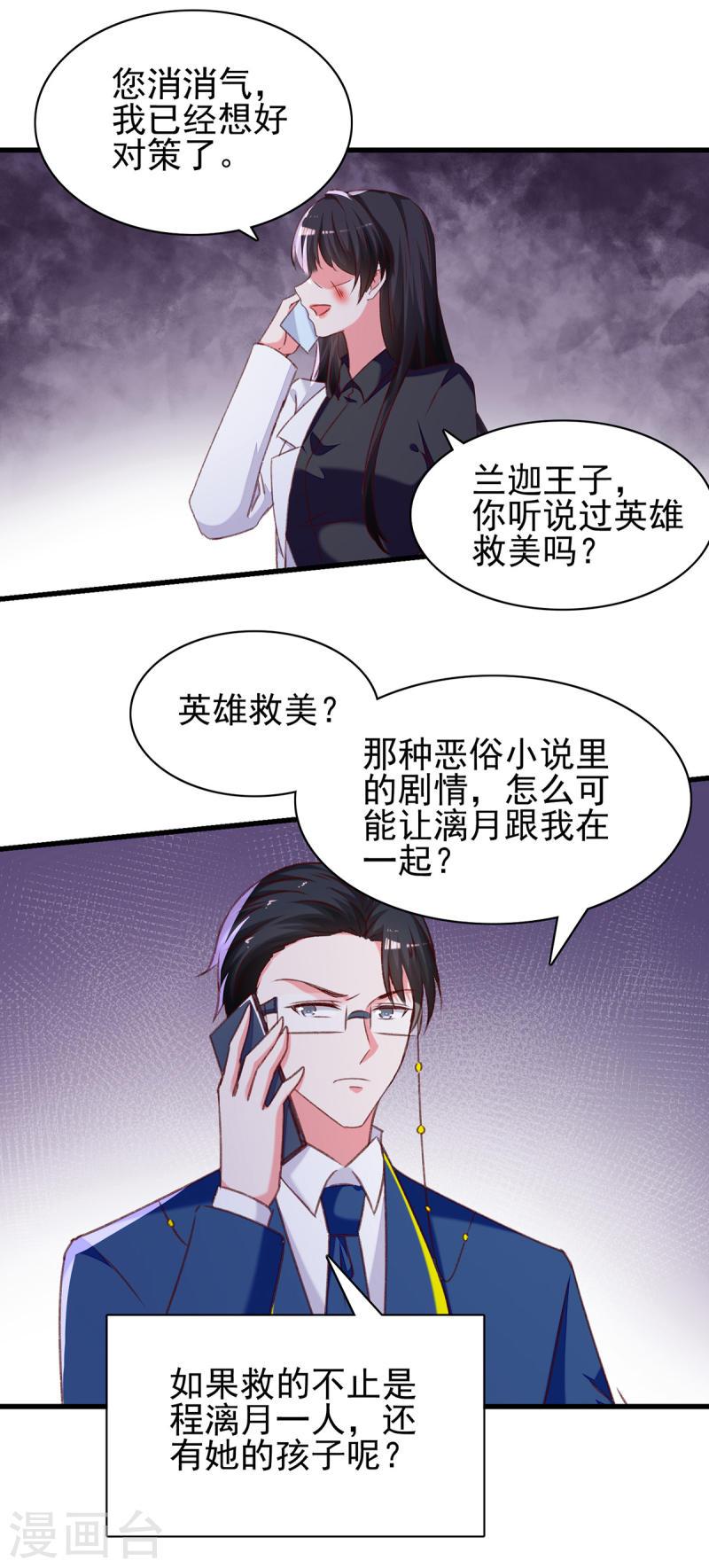 第292话 难道是沈怡搞的鬼？-第293话