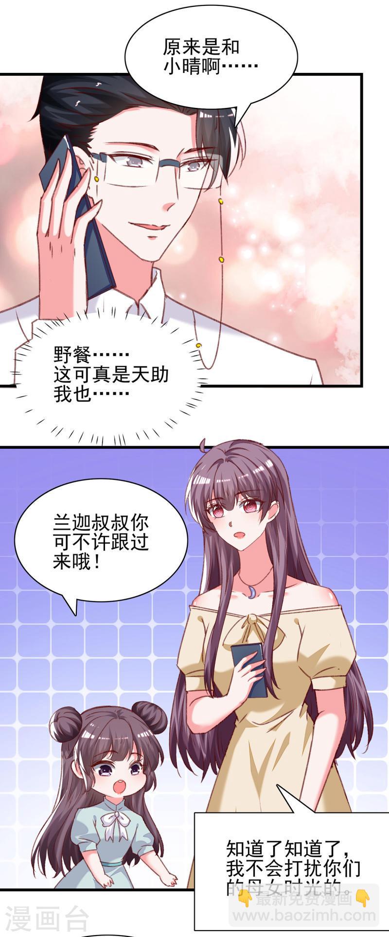 第294话 野餐计划-第295话