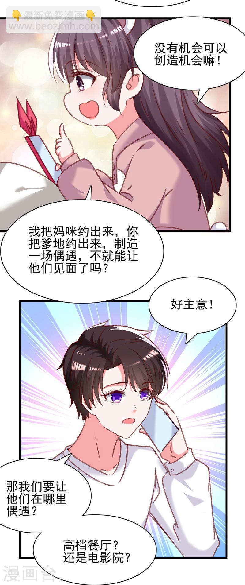 第294话 野餐计划-第295话