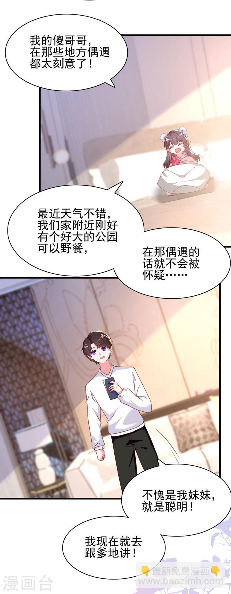 第294话 野餐计划-第295话