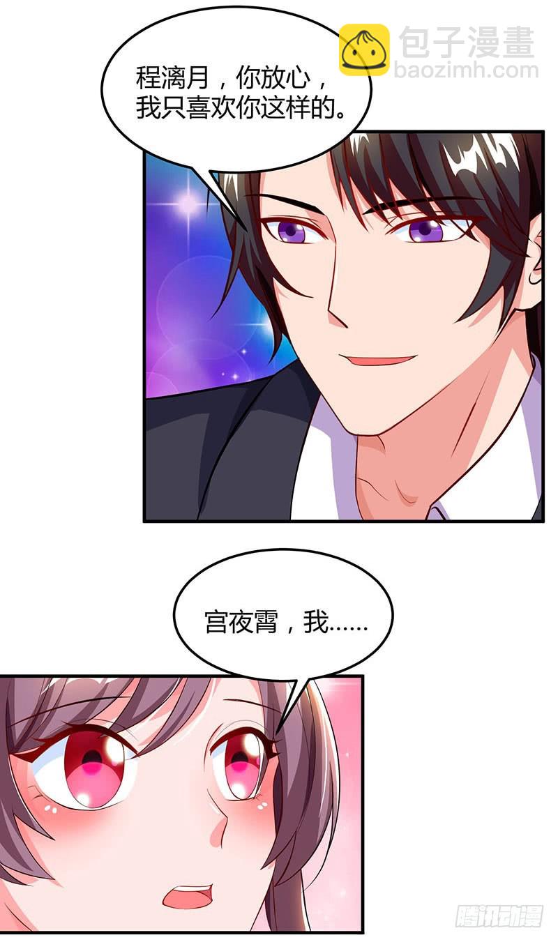 第61话 我只喜欢你这样的-第61话