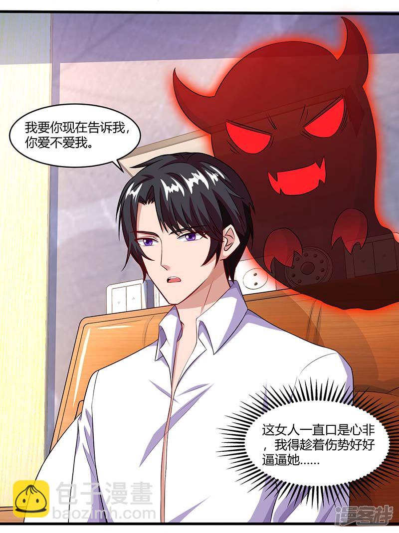 第77话 我要你喂我-第77话