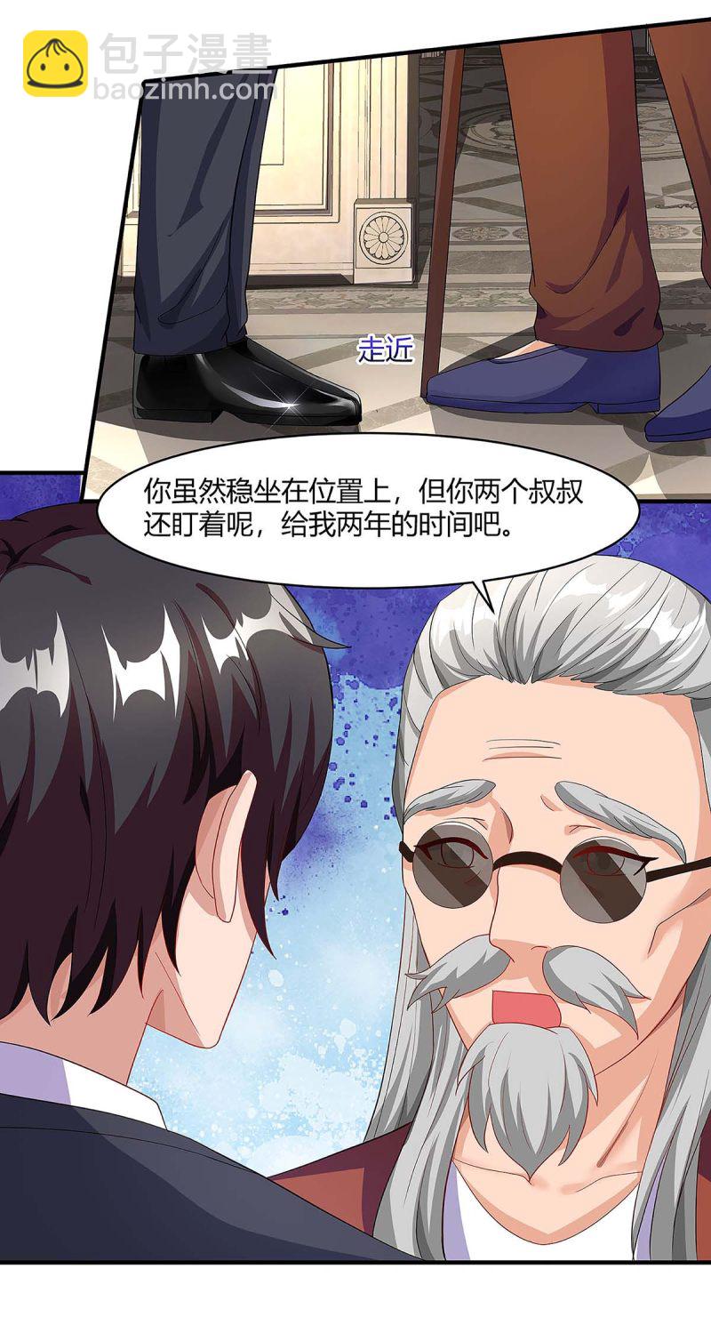 第93话 爷爷的打算-第93话