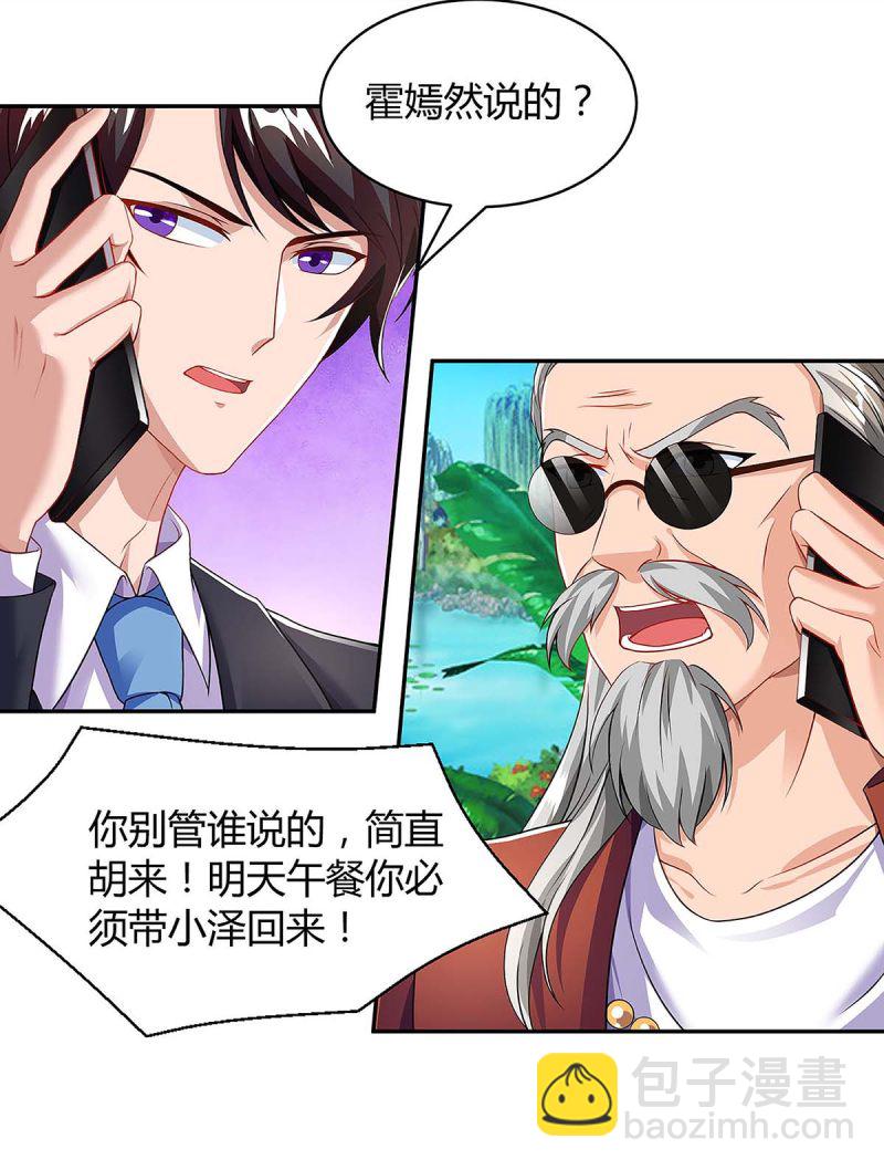 第93话 爷爷的打算-第93话
