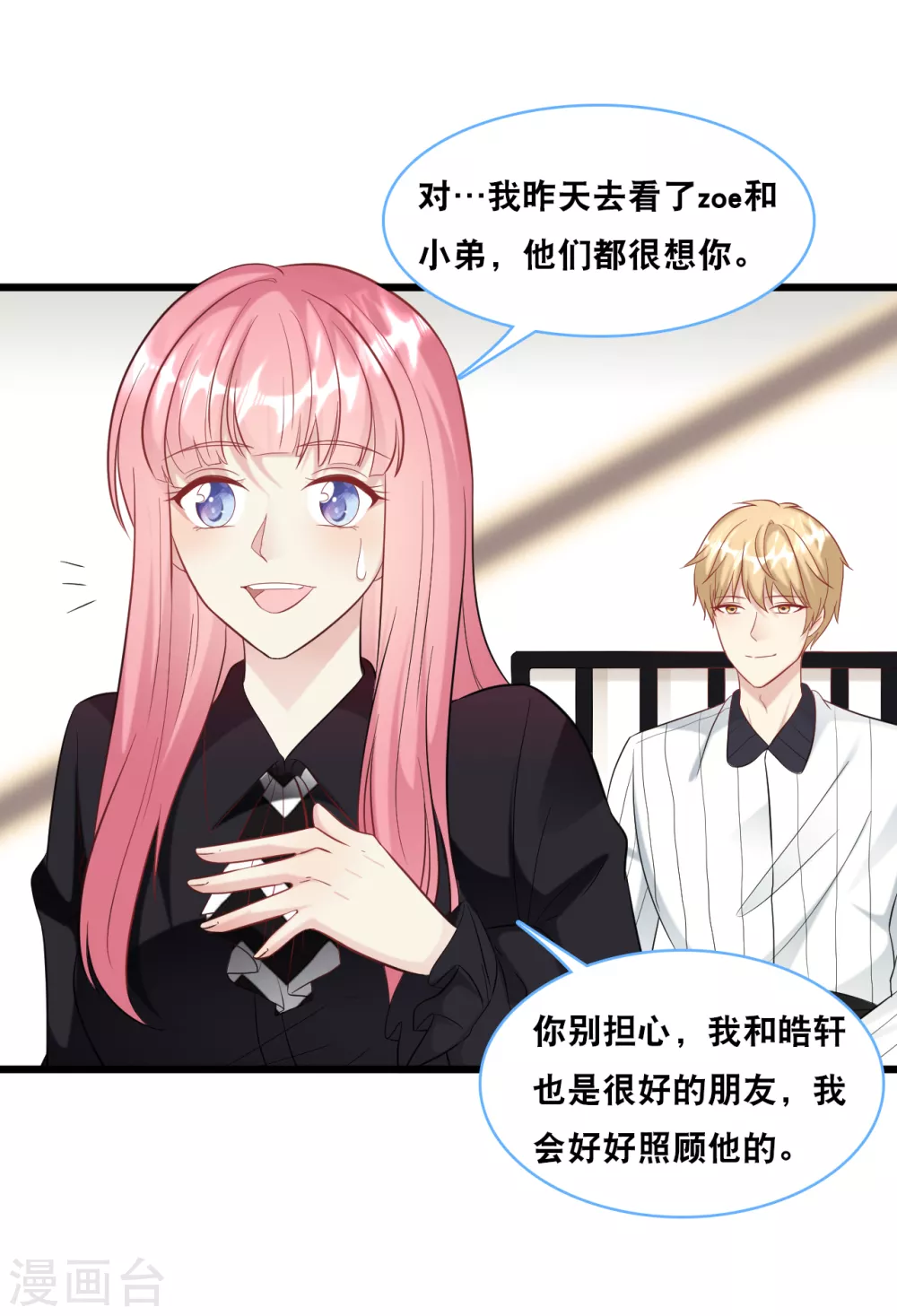 第99话 吵架了-第105话