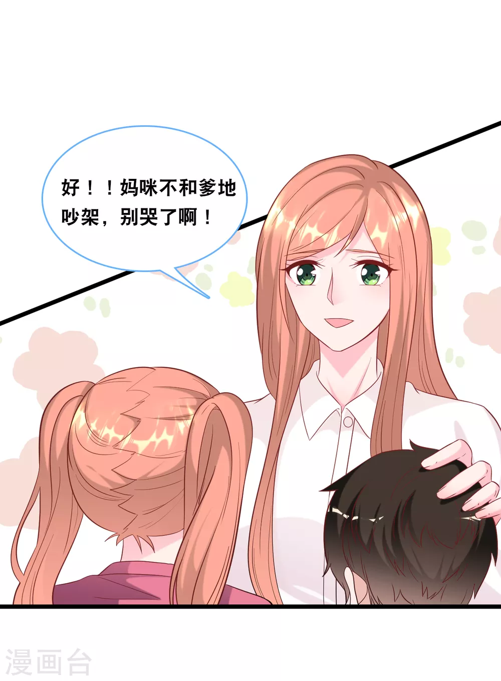 第99话 吵架了-第105话