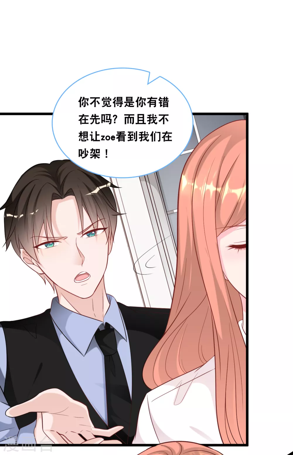第99话 吵架了-第105话