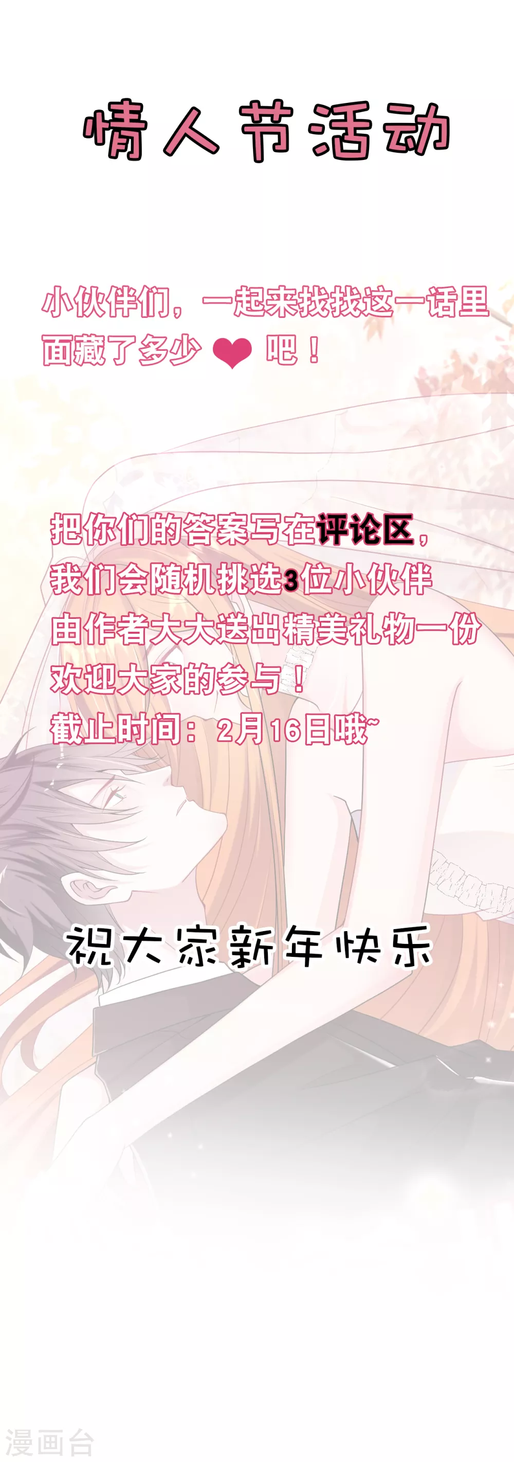 情人节活动-第107话