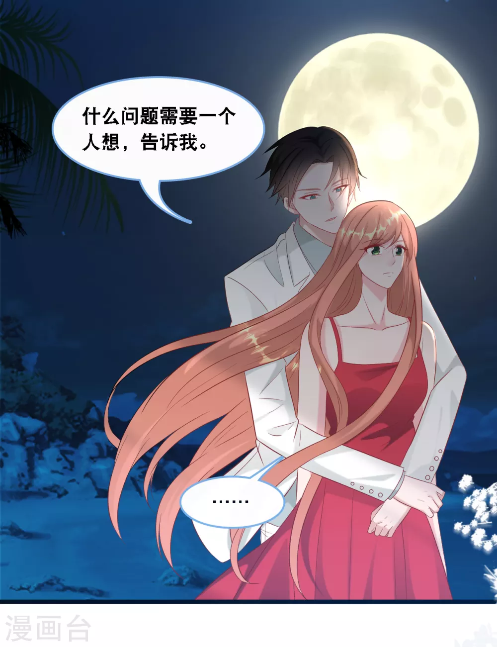 第106话 &ldquo;完美&rdquo;的女人-第113话