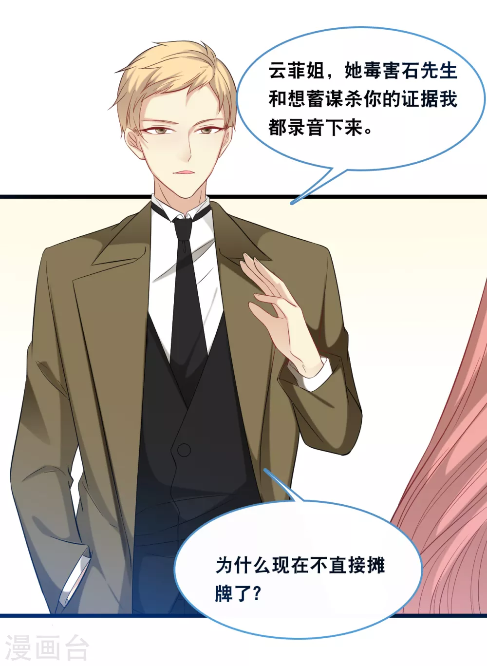 第116话 意想不到的关系-第123话
