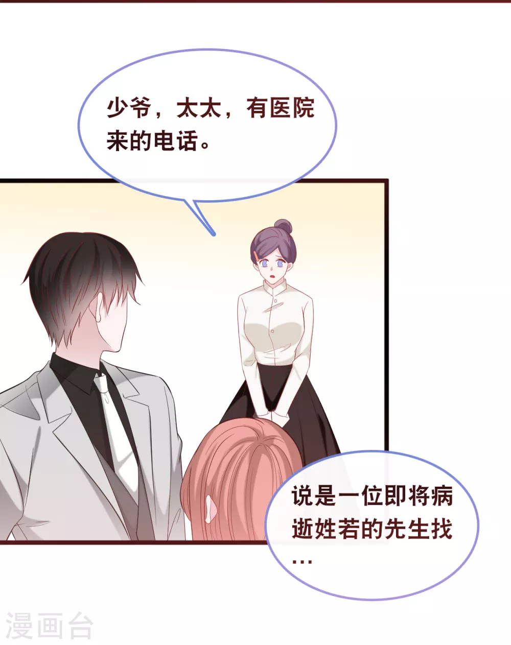 第118话 在家就是小娇妻-第125话