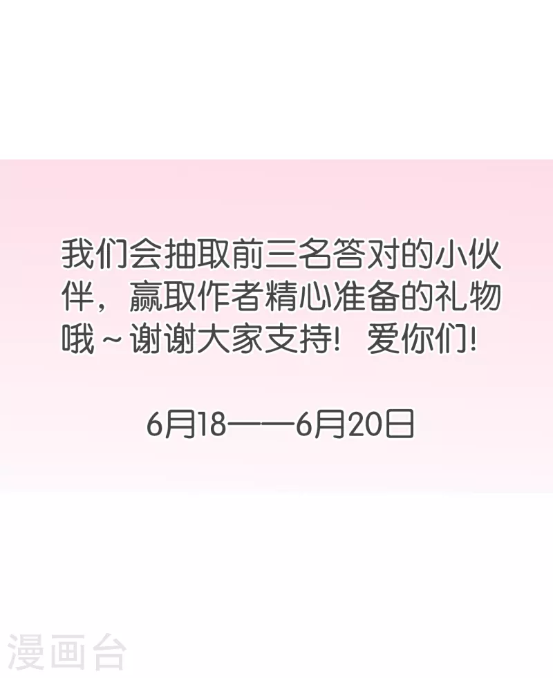 爱情密语活动-第143话