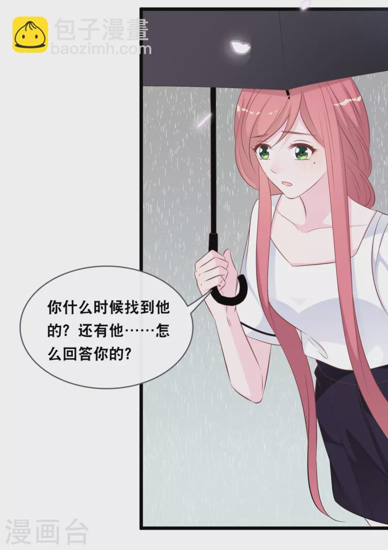 第141话 前任不一定都是白莲花-第149话